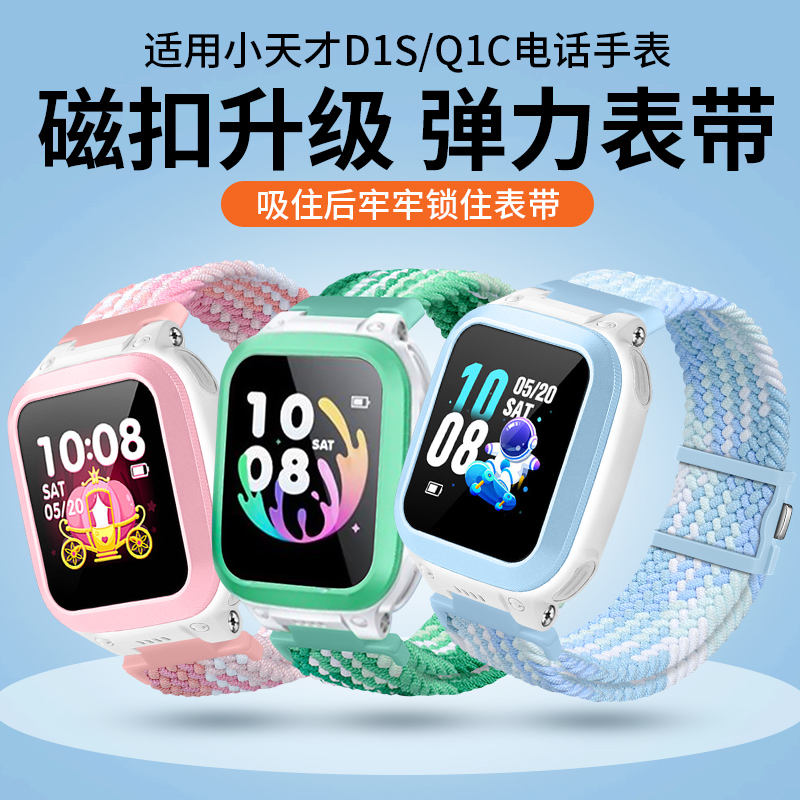 适用小天才儿童手表Q1C/D1S表带W2027AC智能电话手表Q1R腕带W2127AC尼龙编织弹力磁扣夏季透气运动替换带
