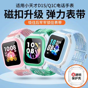 适用小天才电话手表Q1C D1S表带W2027AC儿童手表Q1R腕带W2127AC尼龙编织弹力磁扣透气腕带防摔保护壳配件