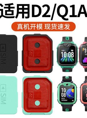 适用小天才Q1A卡盖卡托智能儿童电话手表D2专用SIM卡槽W1923AC非原装替换配件