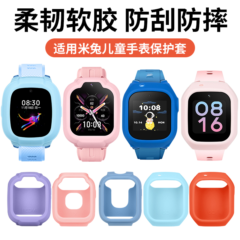 适用小米REDMI儿童手表保护壳米兔5C/6C/6/6X软硅胶超薄全包防摔耐磨保护套7/7X/C7A/7A保护壳套钢化膜配件