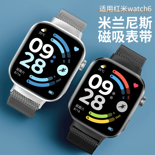 适用于红米Redmi Watch 6表带智能运动红米手表6代金属不锈钢米兰尼斯磁吸M2523W1卡扣精钢商务个性替换腕带