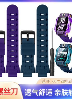 【新款】适用于小天才儿童电话手表Z8表带柔软透气硅胶表链通用于W2132AC男女儿童腕带非原装替换配件表链带
