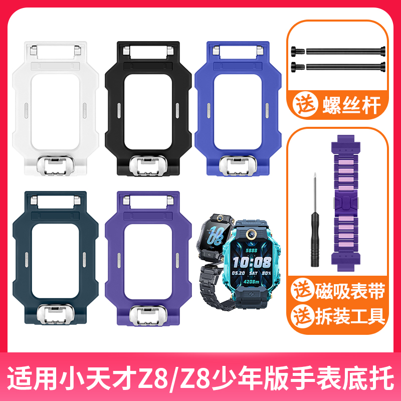适用于小天才儿童电话手表Z8/Z8少年版底托座XTC-W2132AC旋转支架磁吸扣螺丝杆磁吸闪扣加长表带非原装配件