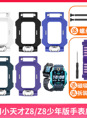 适用于小天才儿童电话手表Z8/Z8少年版底托座XTC-W2132AC旋转支架磁吸扣螺丝杆磁吸闪扣加长表带非原装配件