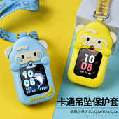 适用小天才儿童手表D2 Q2A表带挂脖套软硅胶全包防摔印花卡通吊坠套电话手表Q1A Q2A替换吊坠保护套配件