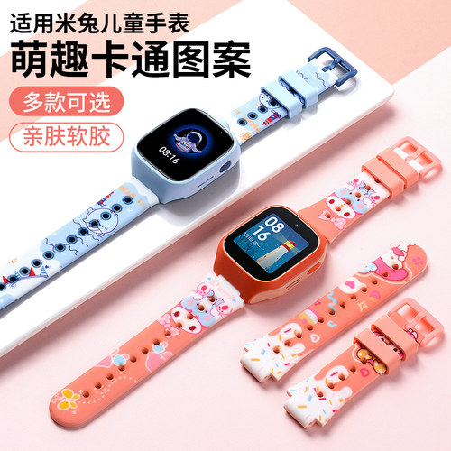 适用小米米兔儿童手表印花表带