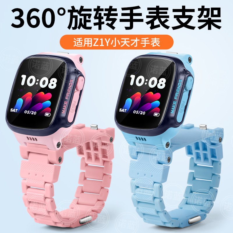 适用小天才儿童电话手表Z1Y/Z1支架表带Q1/Q1Y可旋转底托座升级旗舰版磁吸闪扣底托座碳纤维加长表带配件