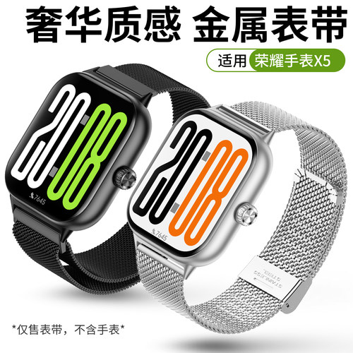 适用荣耀手表X5i金属不锈钢替换带智能运动Honor Watch X5/X5i米兰磁吸精钢男女商务腕带LWS-BW10表链配件