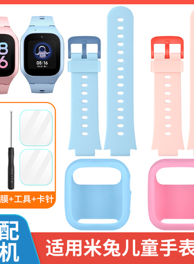 适用米兔儿童手表5C表带 小米儿童学习手表5C防摔防刮保护壳学生手表链