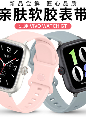 适用vivo Watch GT表带iQOO智能手表GT软硅胶透气蝴蝶扣替换带WA2456C蓝牙版通用男女生个性腕链配件