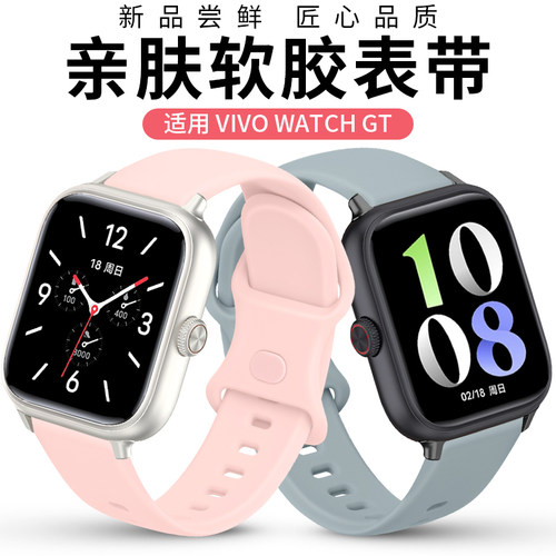 适用vivo Watch GT表带iQOO智能手表GT软硅胶透气蝴蝶扣替换带WA2456C蓝牙版通用男女生个性腕链配件