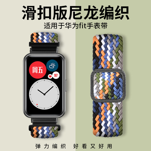 华为fit手表表带尼龙可调节表链