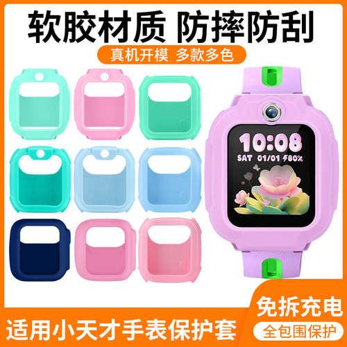 适用小天才儿童手表Q3保护壳D5/U5/N5/Q1C/Q1R防摔超薄软胶全包保护套D2A/Q1A/Z1/D3S/Z2/Y03/Y06壳套钢化膜