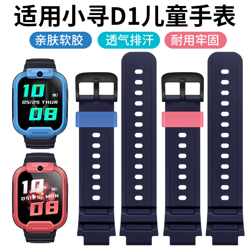 诺蓝小寻儿童手表D1软硅胶表带