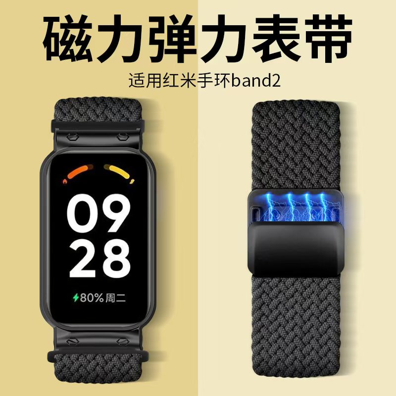 适用红米Redmi band 2/3弹力可调节编织排汗透气磁吸扣替换带红米智能运动手环二三代NFC版非原装配件