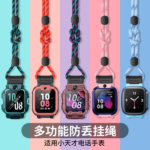 适用小天才儿童手表编织提花挂绳