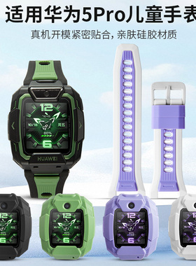 适用华为儿童电话手表5pro原款式亲肤透气软硅胶替换带TGR-L10原野绿仲夏紫表带链防摔全包软胶套非原装配件