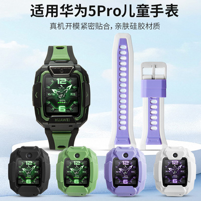 适用华为儿童电话手表5pro原款式亲肤透气软硅胶替换带TGR-L10原野绿仲夏紫表带链防摔全包软胶套非原装配件