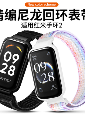 适用小米Redmi手环2表带NFC版智能运动红米band2精编尼龙回环透气排汗替换带男女生多彩个性时尚潮腕带