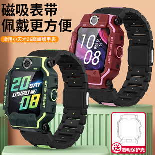 適用小天才兒童手表Z6巔峰版 碳纖維磁吸閃扣表帶電話手表W1920AC男女學(xué)生運(yùn)動(dòng)透氣加長(zhǎng)表鏈防摔保護(hù)殼配件