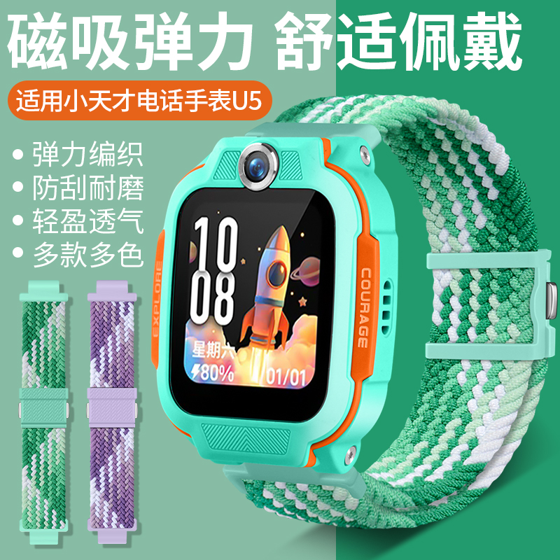 适用小天才儿童电话手表U5表带新款磁吸闪扣弹力编织腕带XTC-W2406AC运动透气替换带螺丝杆配件