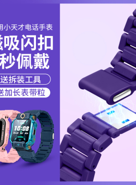 适用小天才电话手表Q2A/Q1R表带Z9/Z6巅峰版/Z7A/Z6S/Z8磁吸闪扣式替换带Z5/Z1S/D3儿童手表Y06/Q1/D1S加长链