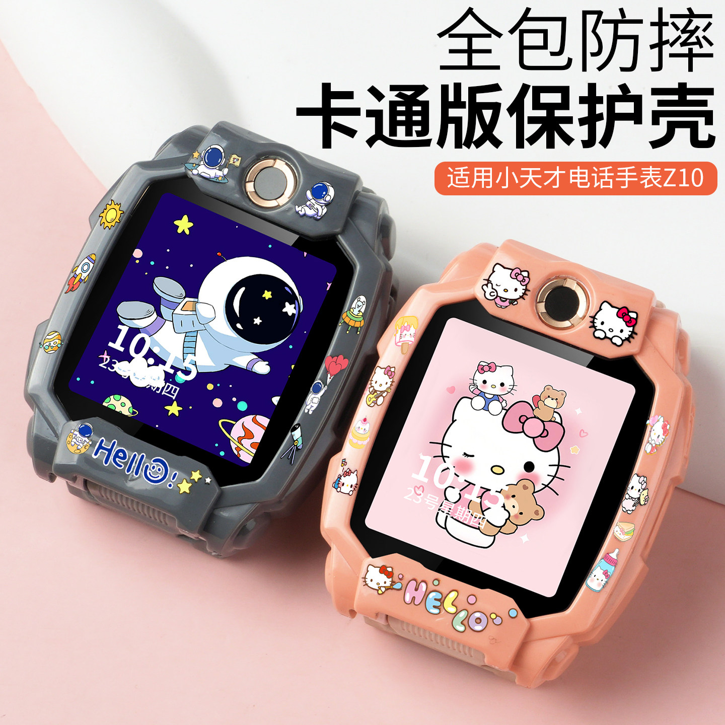 适用小天才儿童手表Z10保护壳XTC-W2303AC新款tpu保护壳防摔防震保护套软胶全包TPU保护壳表套钢化膜配件,智能设备,智能手表手环表带/腕带,淘宝优惠券,粉丝福利购,淘宝优惠卷