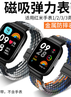 适用于红米Redmi手表1代表带Mi Watch 2/3/3青春版尼龙编织弹力磁吸扣lite国际版替换腕带配件