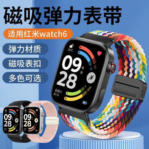 适用红米Watch 6代尼龙编织弹力调节磁吸扣表带Redmi watch 6夏天透气替换带M2523W1男女腕带链配件
