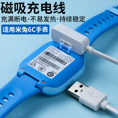 诺蓝米兔儿童手表6C磁吸充电器