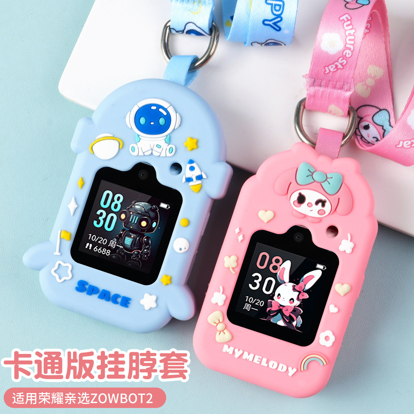 适用荣耀亲选zowbot儿童手表2代卡通挂脖硅胶吊坠非原装防摔防磕碰ACE-WB00硅胶挂脖套吊坠配件,智能设备,智能手表手环表带/腕带,淘宝优惠券,粉丝福利购,淘宝优惠卷