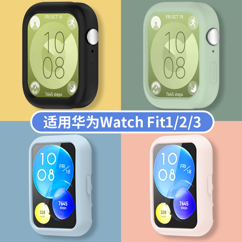 适用华为手表FIT保护壳液态软硅胶华为Watch Fit1/2/3代保护套智能运动手表纯色表套男女个性替换配件非原装