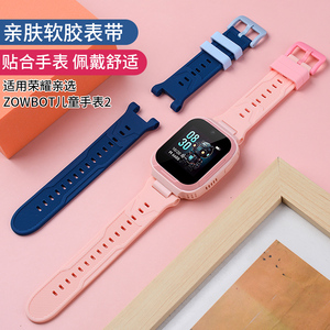 适用于荣耀亲选ZowBot儿童手表2表带软硅胶耐磨防水透气腕带电话手表ACE-WB00男女中小学生非原装替换链配件