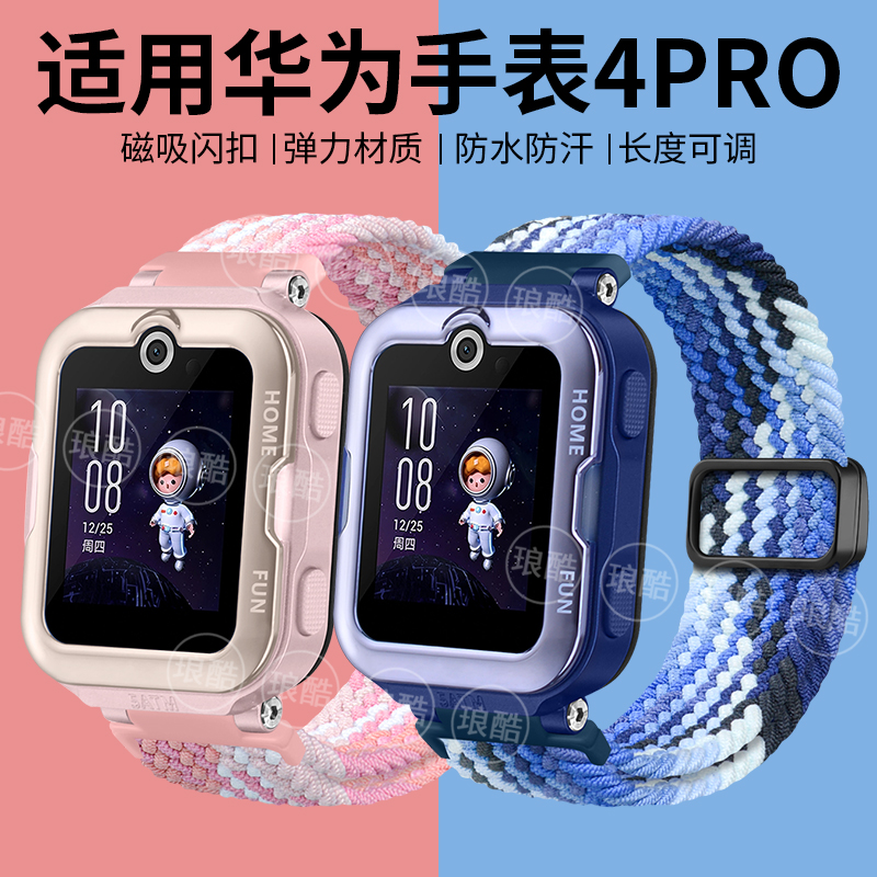 适用于华为儿童电话手表4pro表带ASN-AL10新款弹力编织金属磁吸扣替换带男女学生运动透气表链配件