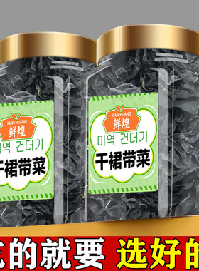干裙带菜干货非特级群代菜官方旗舰店非无盐儿童海带嫩苗孕妇