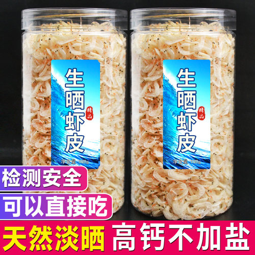 鲜煌儿童生晒淡干虾皮干货虾米