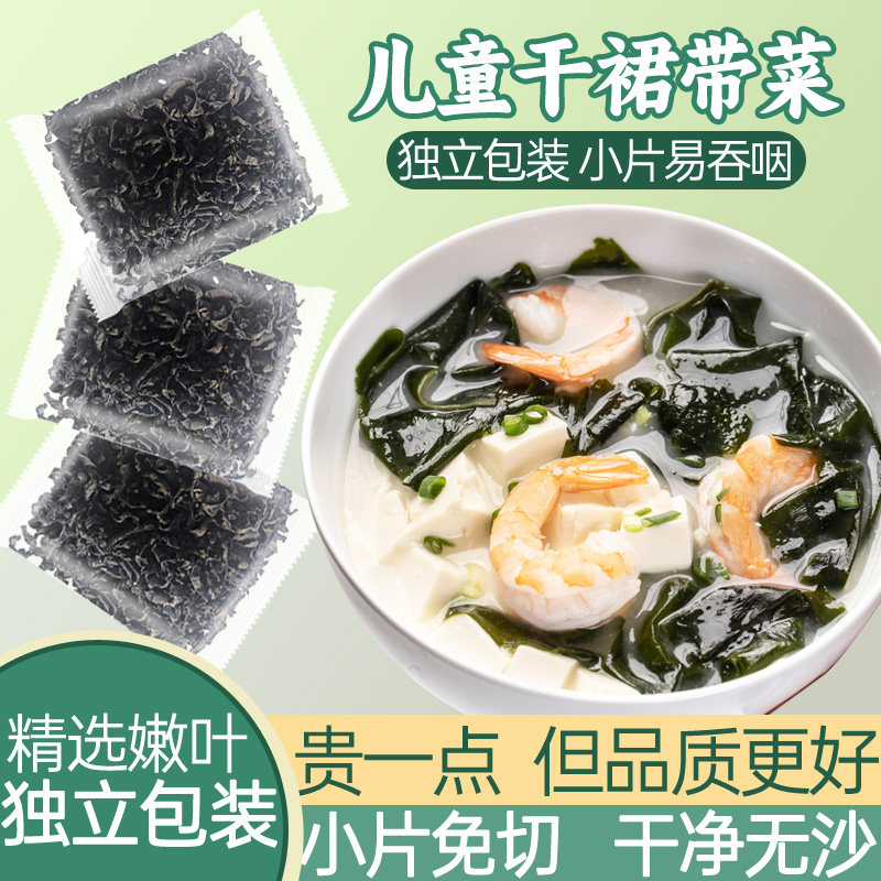 鲜煌儿童干裙带菜干货官方旗舰店群带菜海带嫩苗非特级无添加盐