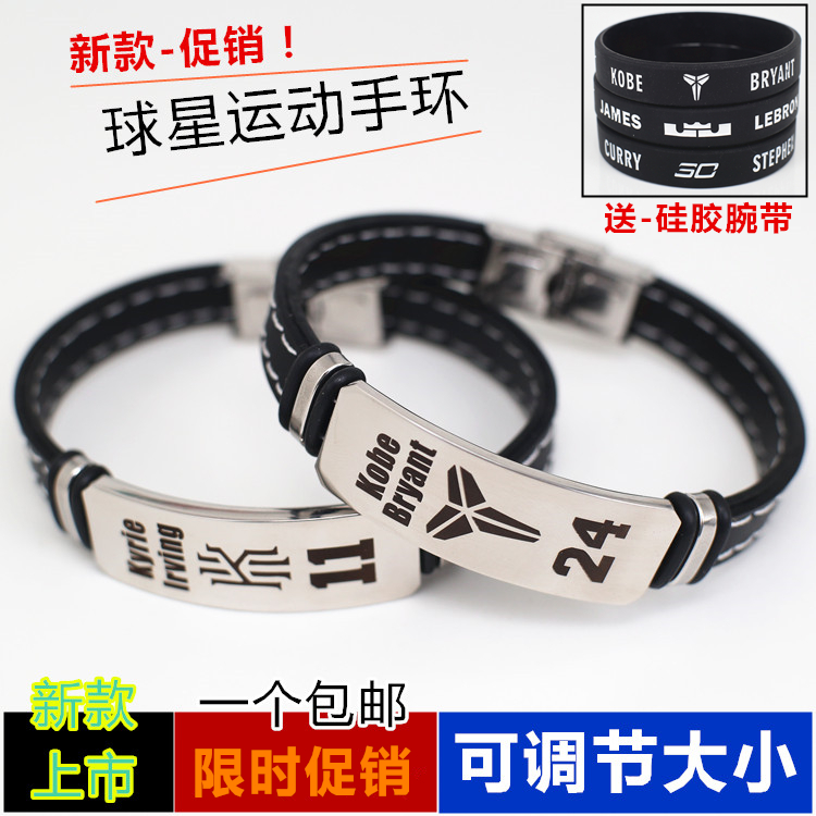 篮球手环科比詹姆斯库里欧文球星纪念手链男女可调节运动励志腕带