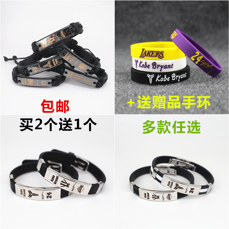 全明星手环篮球科比詹姆斯库里欧篮球球迷用品