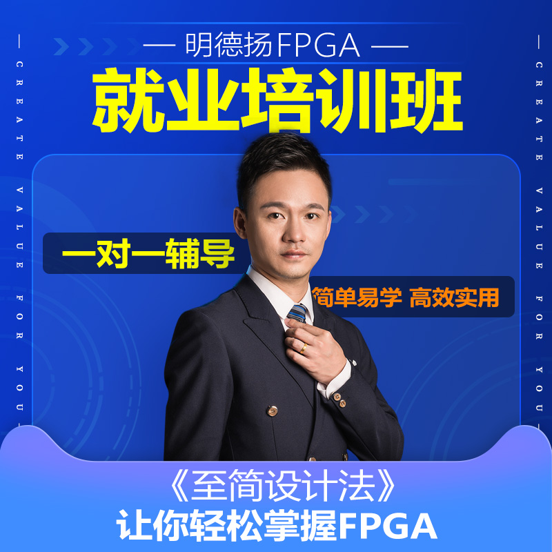 明德扬fpga培训xilinx广州开发板