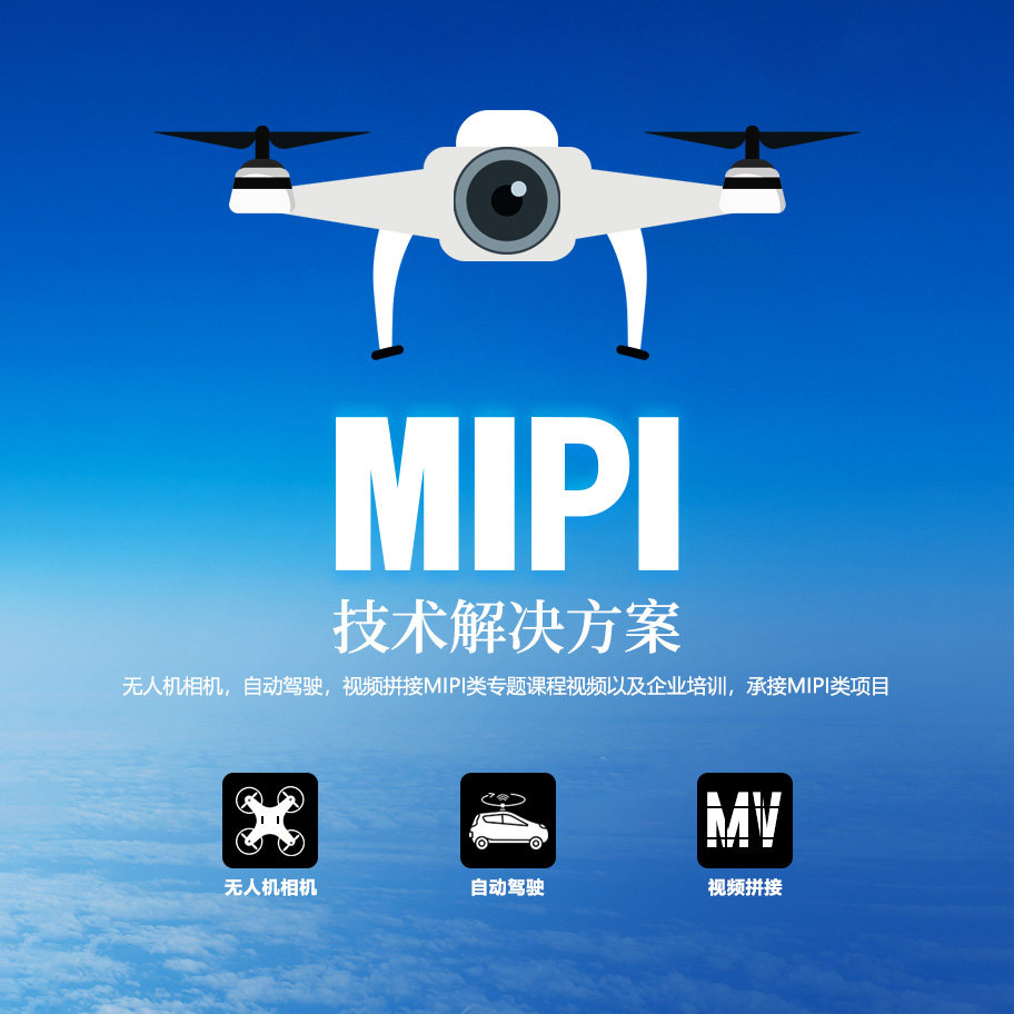 FPGA高清摄像4路MIPI接口内窥镜图像处理无人机项目视频拼接D-PHY