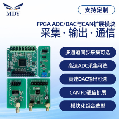 FPGA模块 DA9709 AD7606 AD9280 CAN2518 工业级数模转换ADC DAC