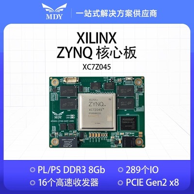 明德扬开发板ZYNQXILINX