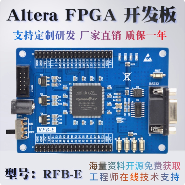 FPGA开发板 Altera RS485/JTAG/UART/GPIO接口 提供Quartus例程