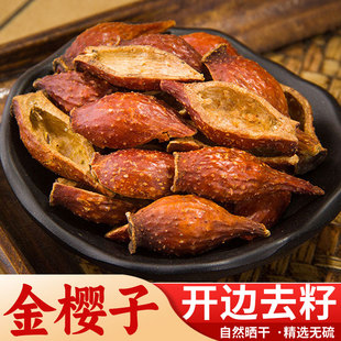 野生金樱子干货去籽精选金樱子干果肉泡酒泡茶可搭配风流果牛大力