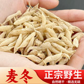 野生麦冬中药材正品 500克麦门冬寸冬泡水喝另有玄参沙参黄芪玉竹