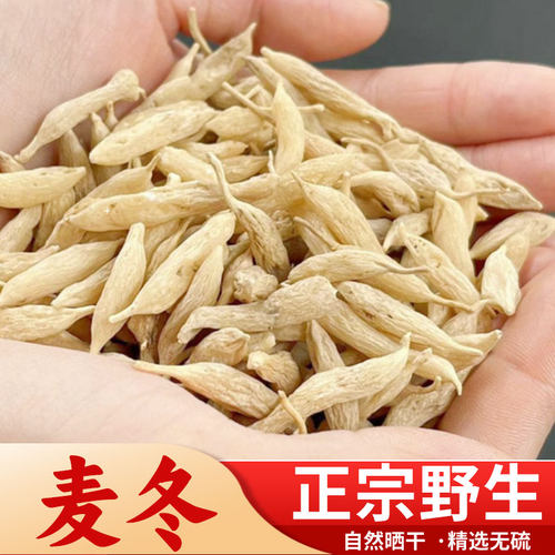 野生麦冬中药材正品500克麦门冬寸冬泡水喝另有玄参沙参黄芪玉竹