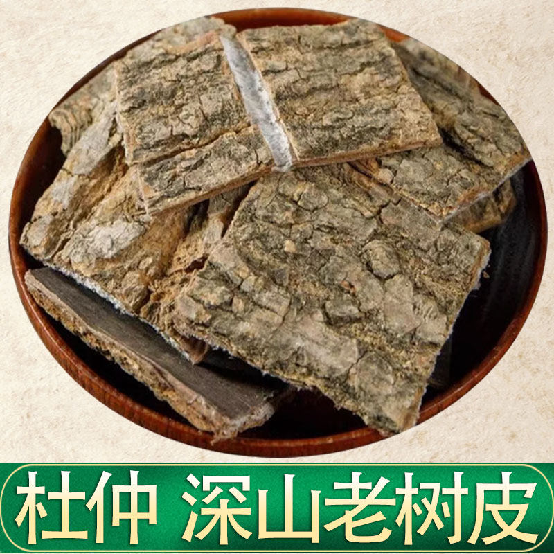 湖南深山老杜仲500g正品中药材泡茶酒男性煲汤粉老树龄皮巴戟天