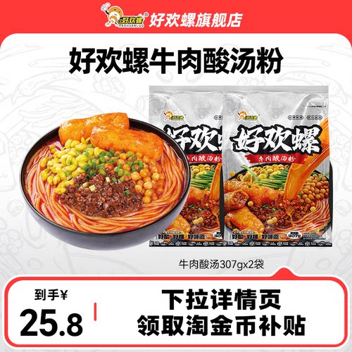 好欢螺牛肉酸汤粉2袋酸辣粉