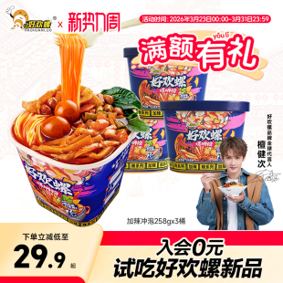 好欢螺冲泡加辣螺蛳粉柳州正宗桶装 螺丝粉 螺狮粉方便粉丝速食盒装